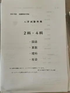2026年最新】武蔵中学 過去問の人気アイテム - メルカリ