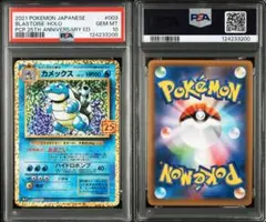 PSA10 ポケカ　カメックス プロモカードパック 25th PSA10】 カメックス プロモカードパック 25th