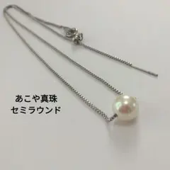 あこや真珠セミラウンド、一粒スルーネックレス、arns10、8.5