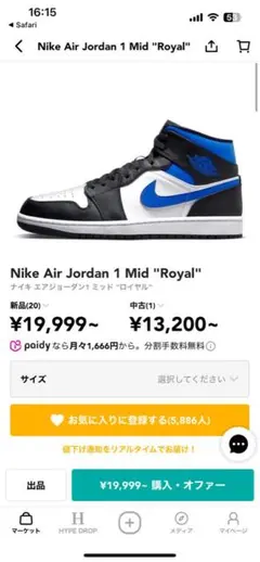 Nike Air Jordan 1 Mid "Royal"
