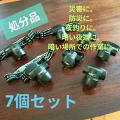 HeadsUP Lite ヘッドランプ 7個セット #2620のサムネイル