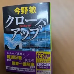 クローズアップ