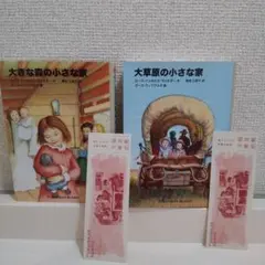 2025年最新】大草原の小さな家 福音館の人気アイテム - メルカリ