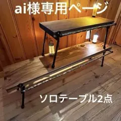 ai様専用ページ