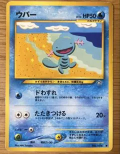 ポケカ ウパー PROMO P - eプロモカード 022/P マクドナルド - メルカリ