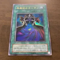 遊戯王　黒魔術のカーテン P4-04 ウルトラレア