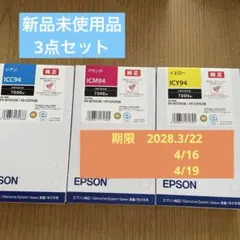 エプソン 純正インク ICBK94 ICY94 ブラック イエロー 3点 - メルカリ