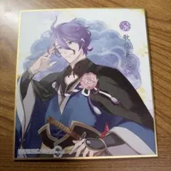 刀剣乱舞 歌仙兼定 色紙