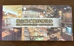 サッポロホールディングス株式会社　株主優待券20％割引券 5枚綴りのサムネイル