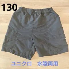 UNIQLO ギアショートパンツ水陸両用 130cm　ブラック