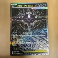 メガダークライex SAR M 拡張パック アビスアイ キラ 114/081 - メルカリ