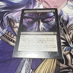 MTGエレボスの指図　日本語