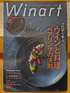 【10冊セット】Winart(ワイナート)1999〜2001年 10冊セット】Winart(ワイナート)1999〜2001年 10冊セット