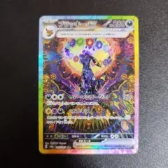 ブラッキーex SAR SV8a テラスタルフェスex 217/187