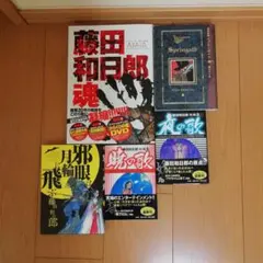 2026年最新】藤田和日郎 魂の人気アイテム - メルカリ