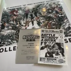 僕のヒーローアカデミア