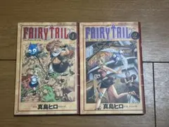 フェアリーテイル FAIRY TAIL 1巻 2巻 初版セット 真島ヒロ - メルカリ