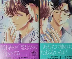 月村有季 この恋をもう知ってる 上下巻