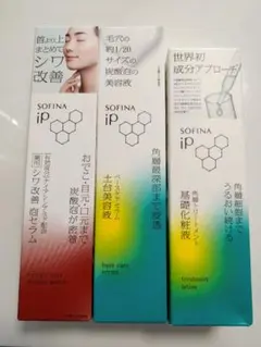 ソフィーナip ベースケアセラム シワ改善 泡セラム　化粧液