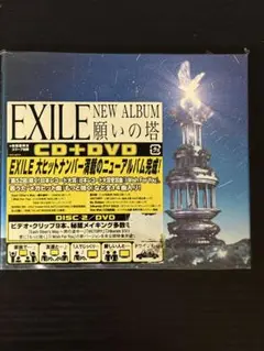 EXILE 願いの塔アルバム 未開封