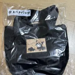 クロミ ファー トートバッグ　クロミくじ　トートバッグ