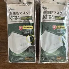KF94 高機能マスク 10枚入り2セット