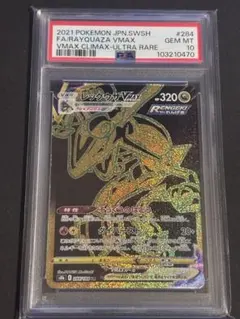 PSA10 ポケモンカード レックウザVMAX UR VMAXクライマックス - メルカリ
