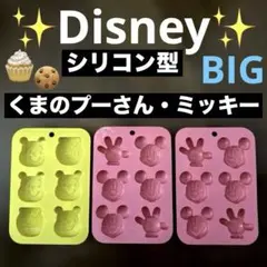 Disney くまのプーさん　Mickey シリコン型のサムネイル