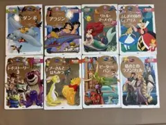 ディズニーゴールド絵本　8冊
