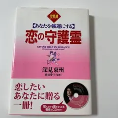 深見東州　まとめ売り 2025年最新】深見_東州の人気アイテム - メルカリ