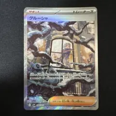 グルーシャ SAR SV2P スノーハザード 095/071 - メルカリ