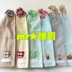 タオルエプロン☆おりこうエプロン☆6枚セット☆ネームタグ付（mr★様用）