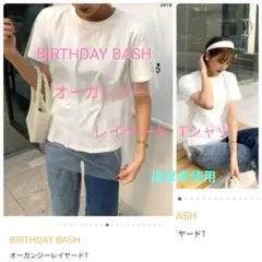 ほぼ未使用 バースデーバッシュ オーガンジー Tシャツ 白 ホワイト