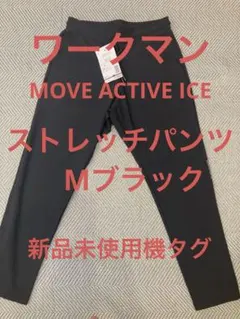ワークマンMOVE ACTIVE ICE パンツ ブラック Mサイズのサムネイル