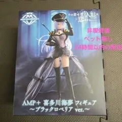 AMP+ 喜多川海夢 フィギュア ブラックロベリア ver.