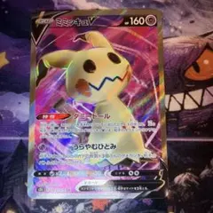 ミミッキュV SR S5I 一撃マスター 073/070 - メルカリ