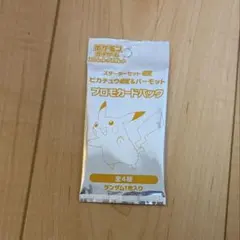 ポケモンカード　スターターセットex プロモ