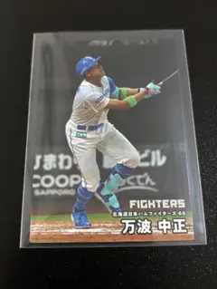 プロ野球チップス2025 第二弾　北海道日本ハムファイターズ　万波中正