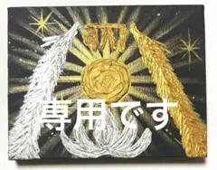 【専用です】happy波動画　龍神　金銀龍　開運強化　金運財運向上　幸運増大