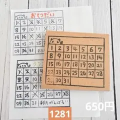 消しゴムはんこ　1281