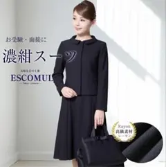 お受験 メアリーココ スーツ 9号 送料込