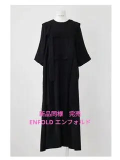 美品　ENFOLD 黒 変形　半袖 ワンピース 38 中古・古着通販】ENFOLD (エンフォルド) Washed COバルーン
