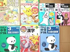 【小学3年生向け】ポケモン・すみっコぐらしなど キャラの学習ドリルセット