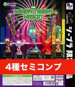 サミートロフィーマスコット SAMMY TROPHY MASCOT コンプリート - メルカリ