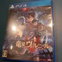 竜星のヴァルニール ps4
