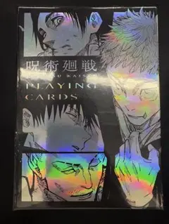 新品未開封 呪術廻戦 ギラギラトランプ 特製箱入り ジャンプショップ