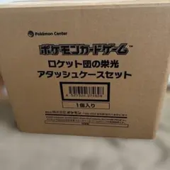 【即購入可能】【ロケット団の栄光　シュリンク無しBOX】 シュリンク付き】ポケモンカード ロケット団の栄光 未開封1BOX