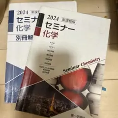 2026年最新】化学発展講座 2024の人気アイテム - メルカリ