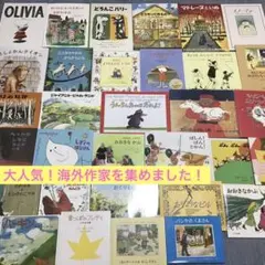 絵本セット　くもん推薦図書　福音館書店など　海外作家　絵本まとめ売り　32冊