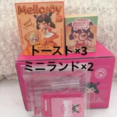☆*！様 【未開封】メロジョイスクイーズ ブラインドボックス 未開封5